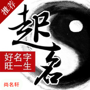 夏津宝宝起名