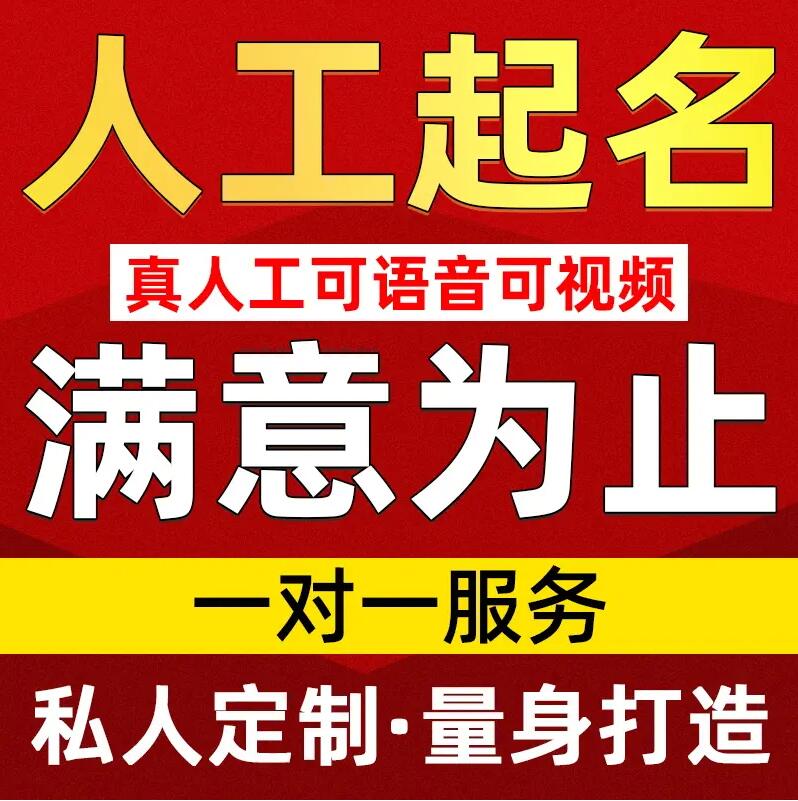 夏津取名/改名 找田老师