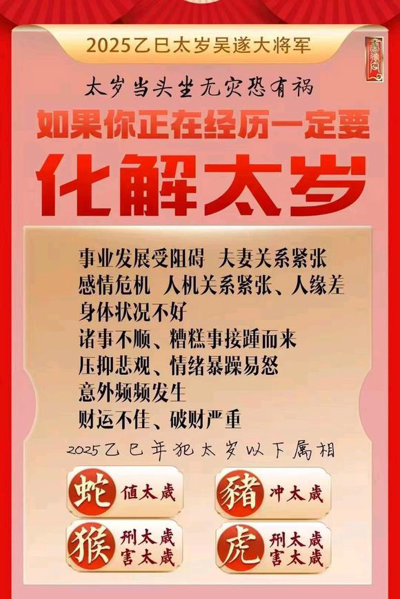  夏津怎么化太岁-化太岁找田大师- 一对一人工解答